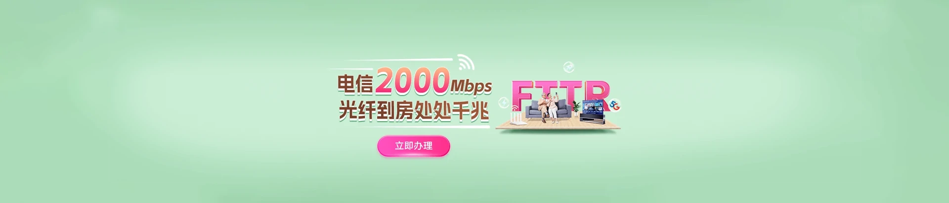 莲都区电信宽带