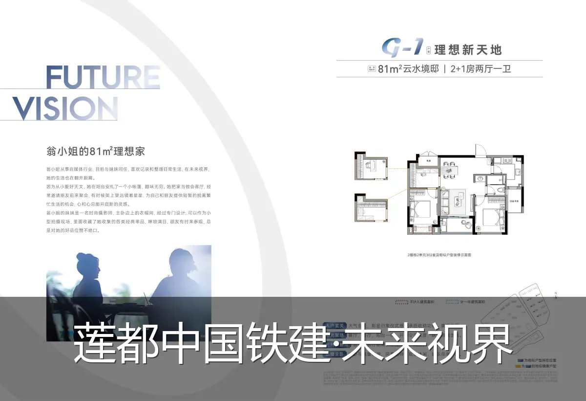莲都中国铁建·未来视界