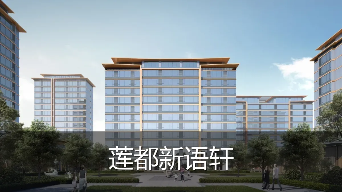 莲都新语轩