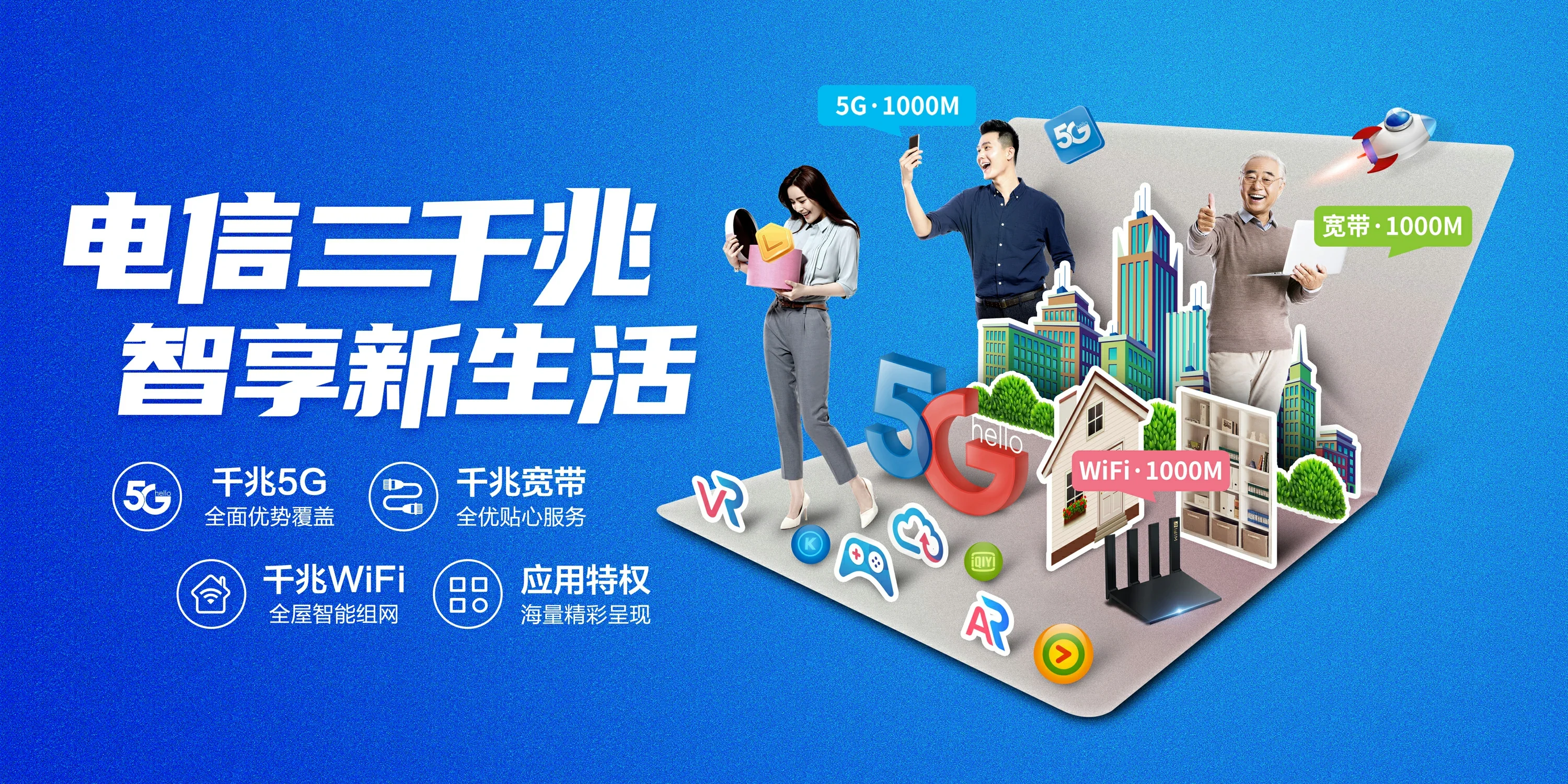中国电信 莲都区电信宽带 宽带套餐